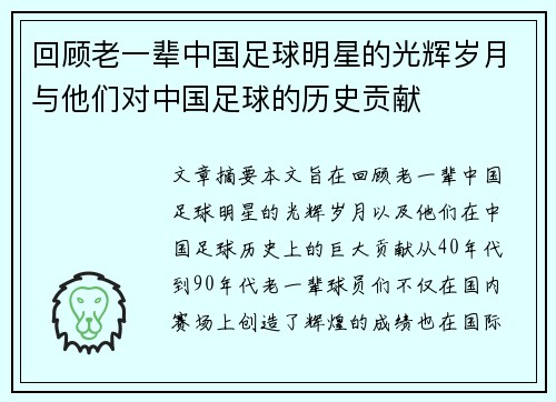 回顾老一辈中国足球明星的光辉岁月与他们对中国足球的历史贡献